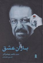 کتاب باران عشق
