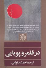 کتاب در قلمرو پویایی