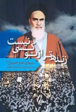 کتاب زنده تر از تو کسی نیست
