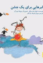 کتاب ابرهایی برای یک جشن