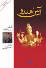 کتاب آیین هندو