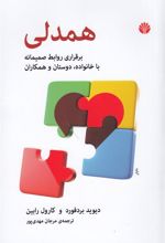 کتاب همدلی