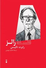 کتاب فلسفۀ رالز