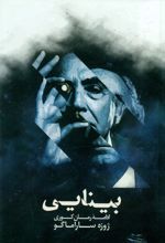 کتاب بینایی
