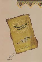 کتاب مثنوی معنوی (2جلدی)