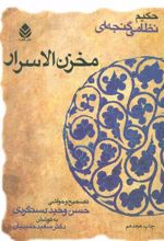کتاب مخزن الاسرار