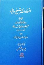 کتاب اعتقادات شیخ بهایی