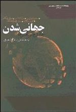 کتاب جهانی شدن