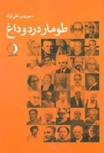 کتاب طومار درد و داغ