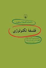 کتاب فلسفه تکنولوژی
