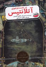 کتاب در جست و جوی آتلانتیس