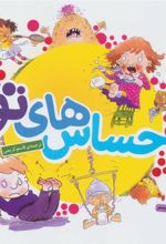 کتاب مجموعه احساس های تو
