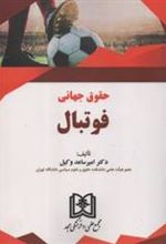 کتاب حقوق جهانی فوتبال