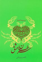 کتاب سرطان عشق