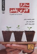 کتاب سه اثر از کاترین پاندر