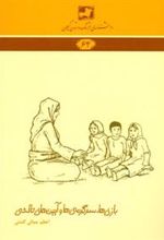 کتاب بازی ها و سرگرمی ها و آیین های تالشی