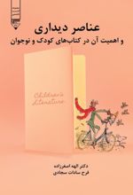 جلد کتاب عناصر دیداری
