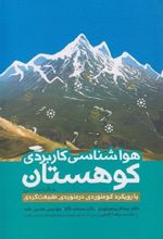 کتاب هواشناسی کاربردی کوهستان
