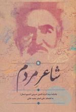 کتاب شاعر مردم