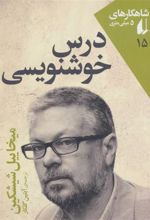 کتاب درس خوشنویسی