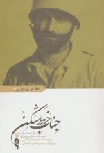 کتاب جناب خط شکن