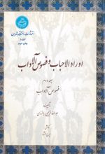 جلد کتاب اوراد الاحباب و فصوص الاداب(2)