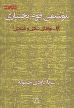 کتاب موسیقی قوم بختیاری