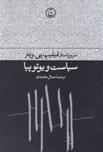 کتاب سیاست و یوتوپیا