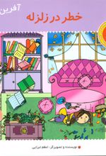 کتاب آفرین دختر گلم 23