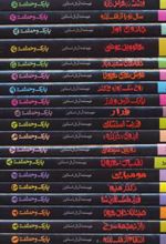 کتاب مجموعه پارک وحشت