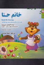 کتاب خانم حنا