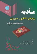 کتاب مادبه