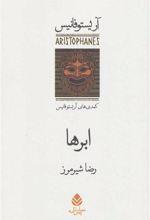 کتاب ابرها