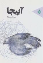 کتاب آبیجا