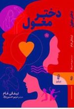 کتاب دختر مغول