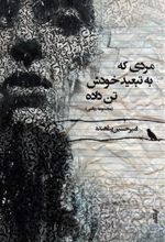 کتاب مردی که به تبعید خودش تن داده