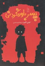 کتاب پسر باورنکردنی