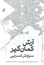 کتاب آرش کمان گیر