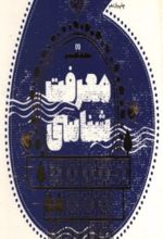 جلد کتاب معرفت شناسی