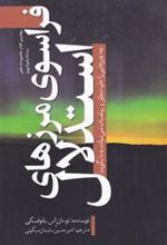 کتاب فراسوی مرزهای استدلال