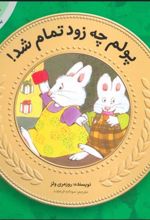 کتاب پولم چه زود تمام شد
