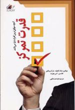 کتاب قدرت تمرکز