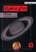 کتاب زندگی در لجن زار