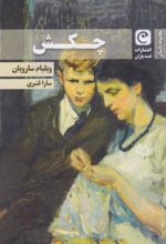 کتاب چکش