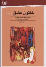 کتاب خاتون عشق