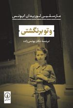 کتاب و تو برنگشتی