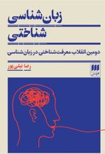 کتاب زبان شناسی شناختی