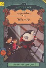 کتاب توله دراکولا