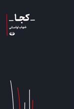 کتاب کجا