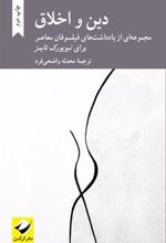 کتاب دین و اخلاق